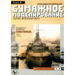 „Sevastopol“ – eskadrinis šarvuotis