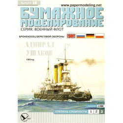 „Admiral Ušakov“  – pakrančių apsaugos šarvuotis