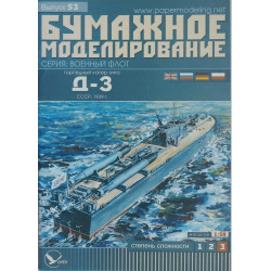 „D-3“ – torpedinis kateris
