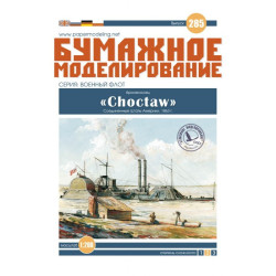 „Choctaw“ – šarvuotlaivis