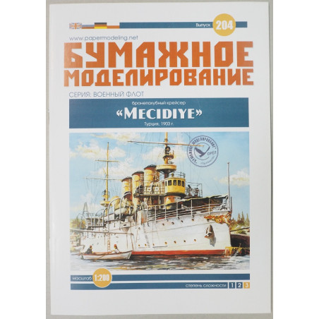 «Mecidiye» — турецкий бронепалубный крейсер
