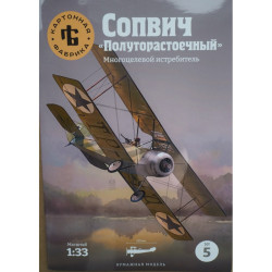 Sopwith 1 1/2 «Strutter» - британский/ российский многоцелевой самолет - комплект