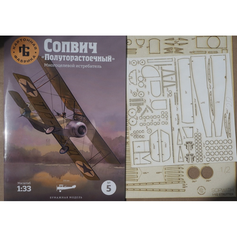 Sopwith 1 1/2 «Strutter» - британский/ российский многоцелевой самолет - комплект