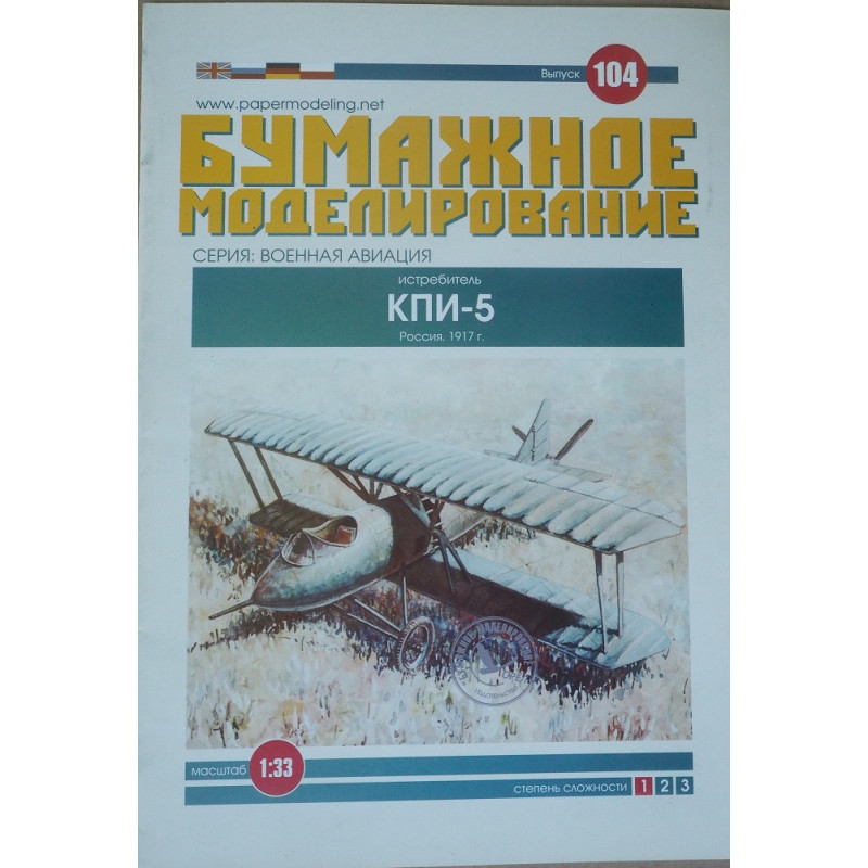 Kasjanenko "KPI-5" - Rusijos naikintuvas - prototipas