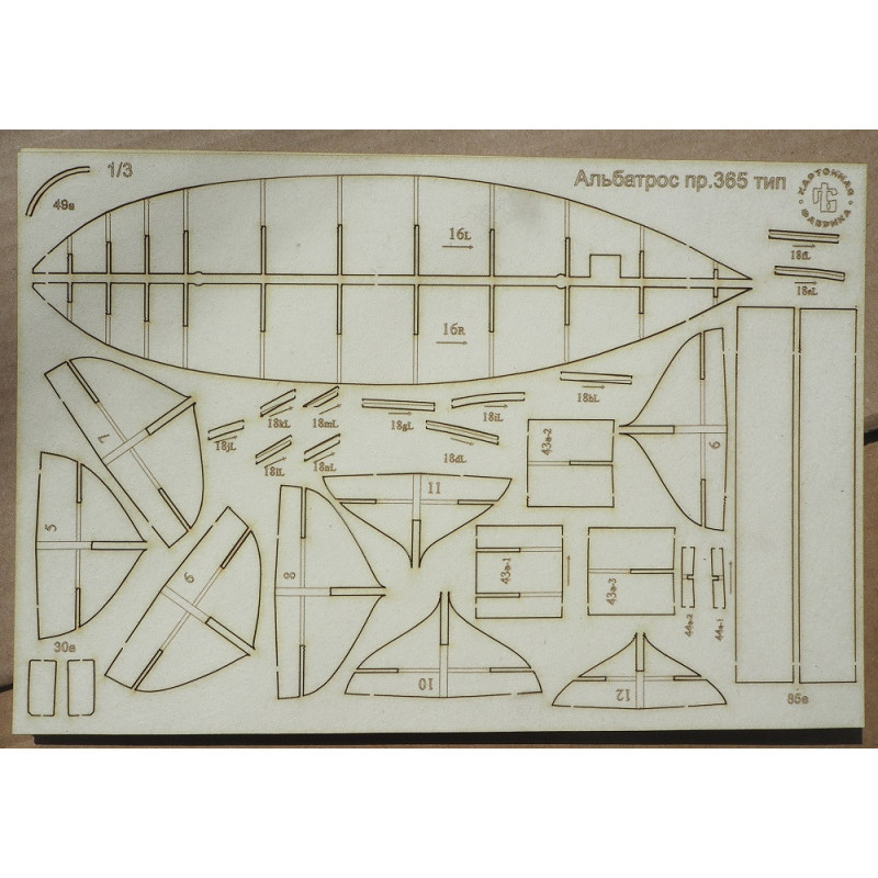 "Albatros" type Project 365 USSR fishing motor - sail boat - a laser-cut details "Albatros" type Project 365 USSR fishing motor - sail boat - a laser-cut details