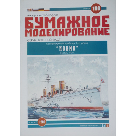 "Novik" - Rusijos imperijos šarvuotadenis 2 rango kreiseris