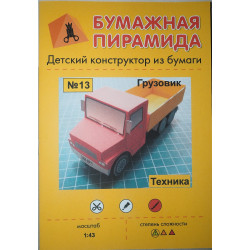 Грузовик