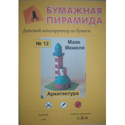 Memel (Klaipėda) Lighthouse (Lituania) - a set