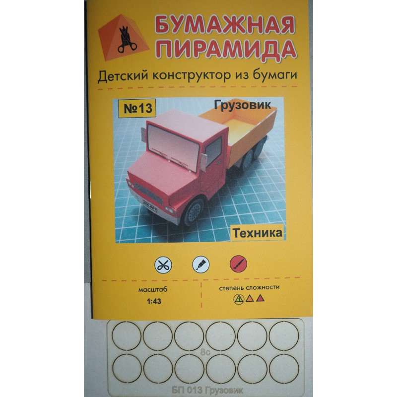 Грузовик - набор