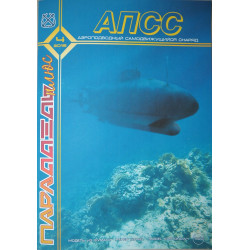 APSS - USSR aero-submarine self-propelled unit