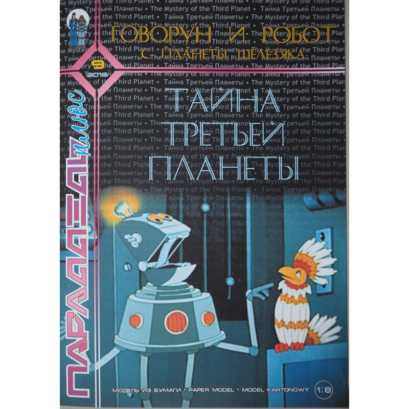 A Chatter-bird and a robot from the planet Schilesiaka