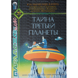 Космические катера из фильма «Тайна третьей планеты»