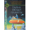 Космические катера из фильма «Тайна третьей планеты»