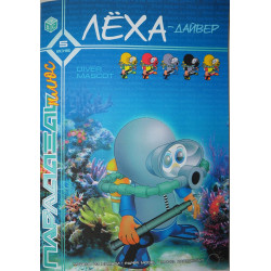 Lyocha - diver - figurine