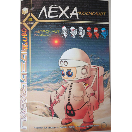 Лёха - космонавт - фигурка