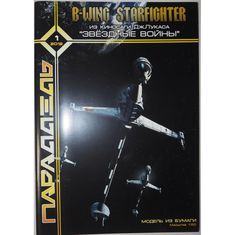 B-Wing "Starfighter" - kosminis naikintuvas
