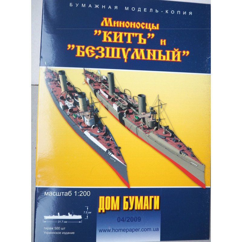 «Кит» и «Безшумный» — миноносцы царской России