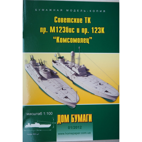 "Komsomolec" - TSRS M123bis ir 123K projektų torpediniai kateriai