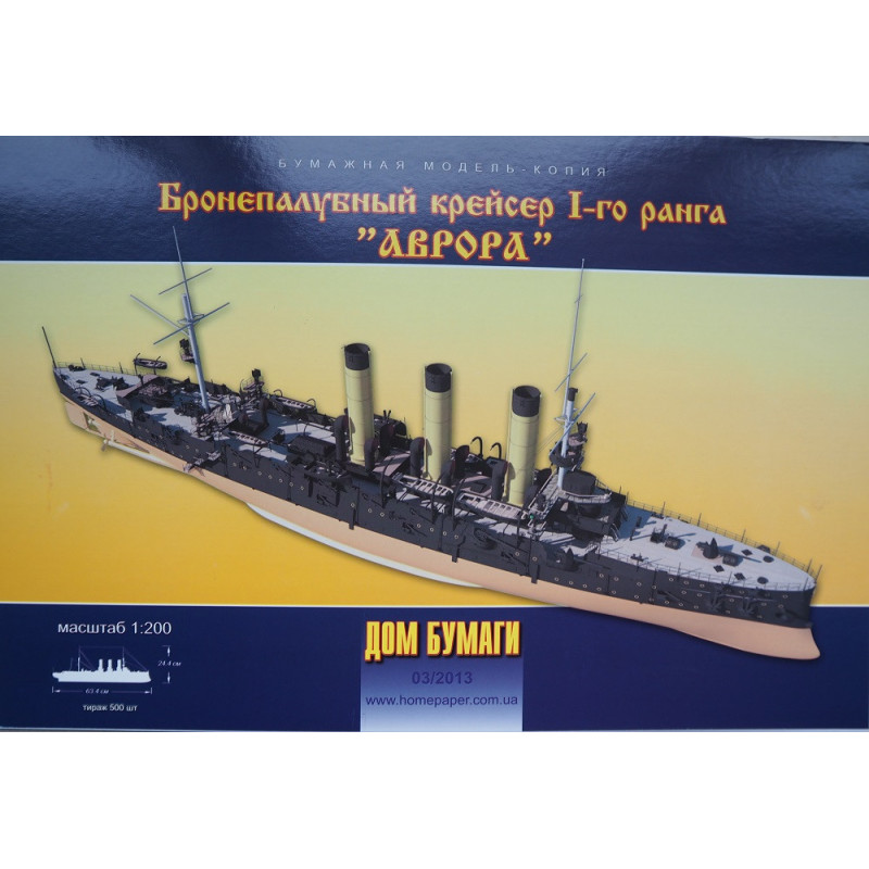 «Аврора» — российский бронепалубный крейсер I ранга