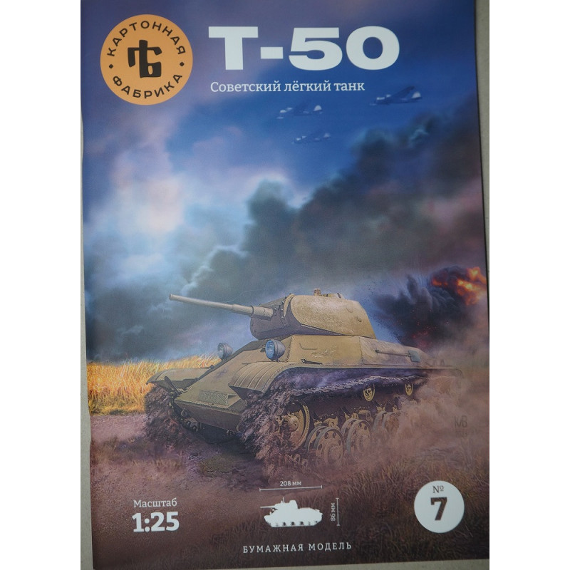 T-50 - the Soviet light tank