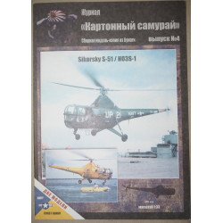 Sikorsky S-51/ HO3S-1 - The US light helicopter