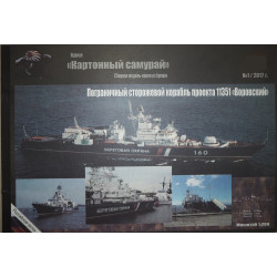 "Vorovskiy" - the USSR/Russian project 11351 "Nerej" border guard ship