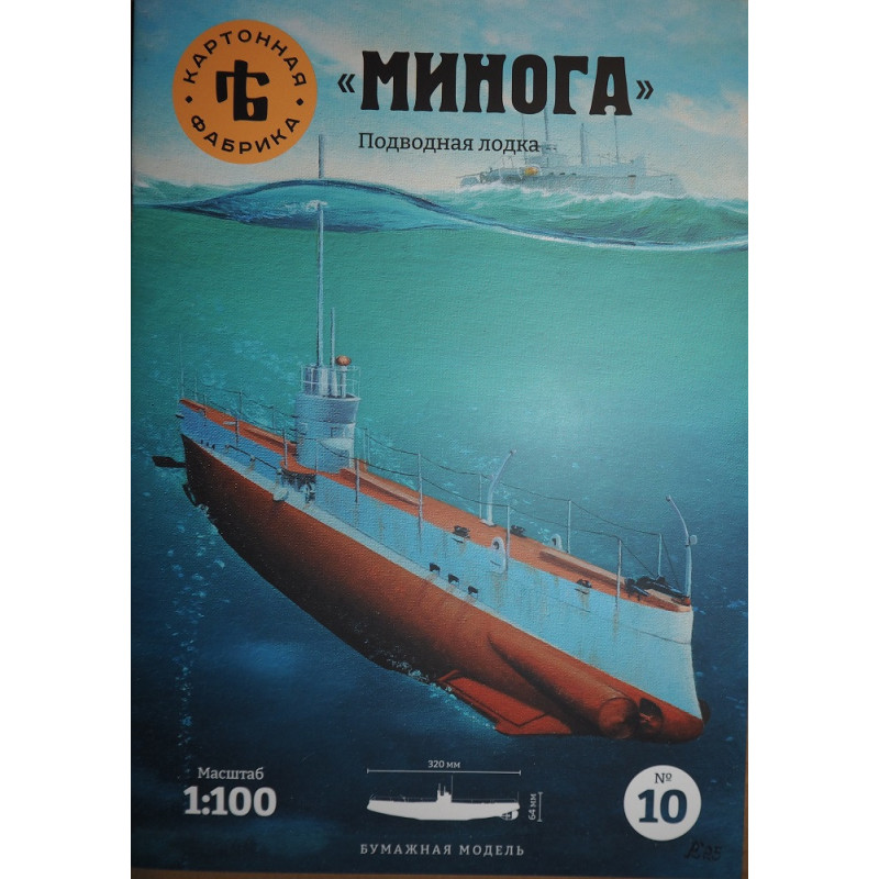 "Minoga" - carinės Rusijos povandeninis laivas "Minoga" - carinės Rusijos povandeninis laivas