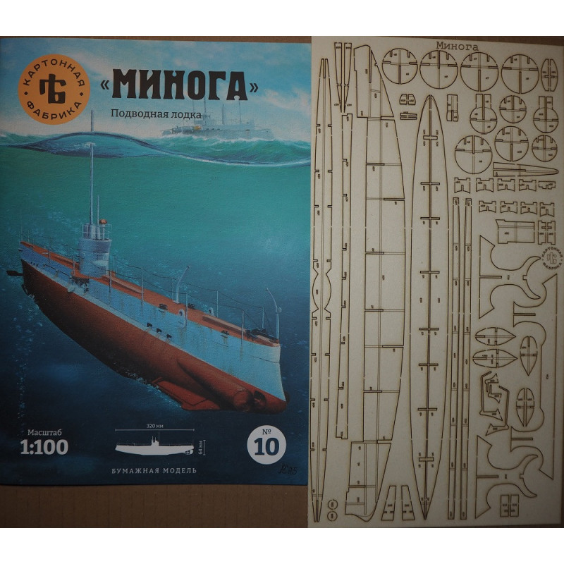 "Minoga" - the submarine of Tsarist and Soviet Russia -  - a kit