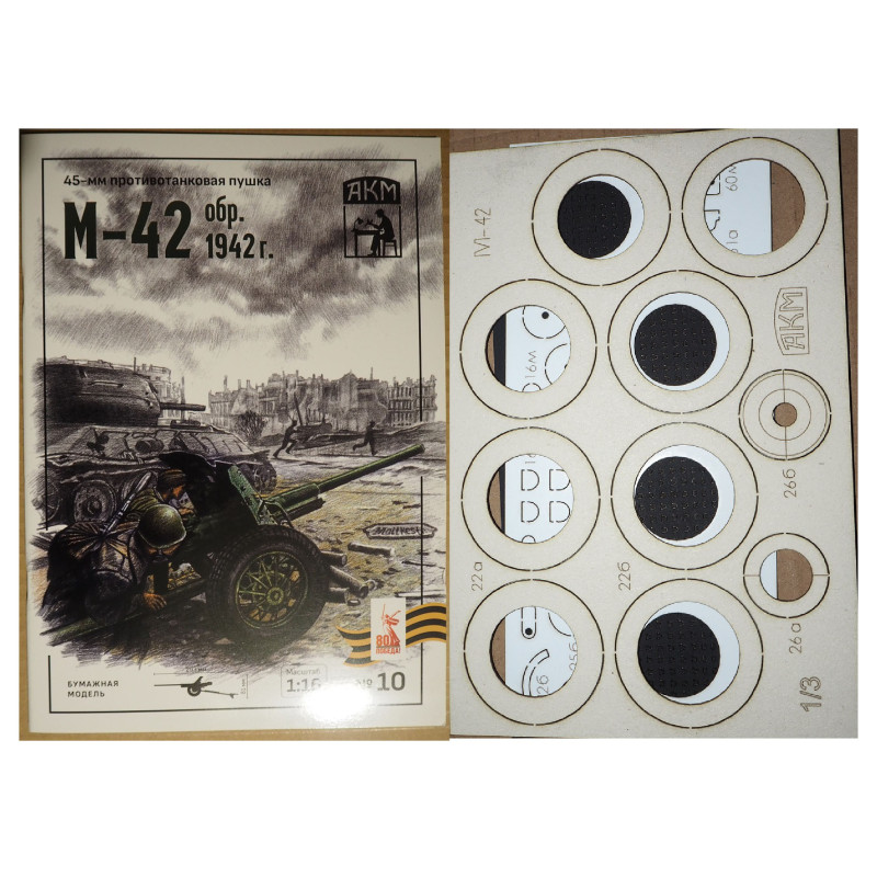 M-42 – 1942 metų pavyzdžio TSRS 45 mm prieštankinė patranka – rinkinys