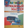 GAZ-3302-14 "Gazell" - the Russian medium truck