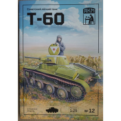 Т-60 – лёгкий танк СССР