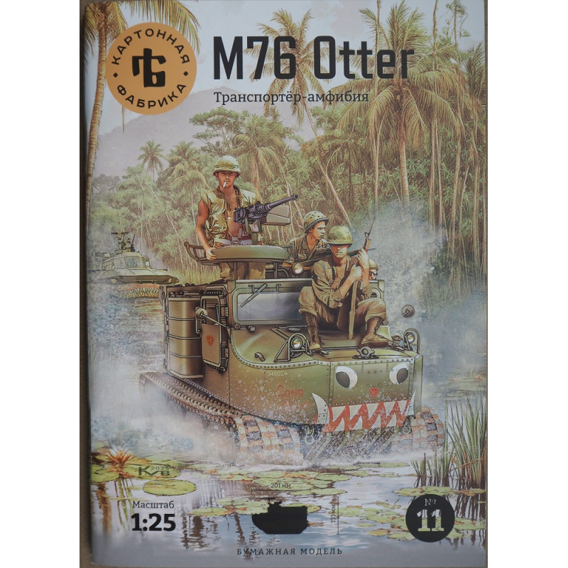 M76 “Otter” – the US amphibious truck