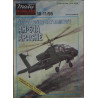 Mc Donnell Douglas AH-64A „Apache“ – JAV atakos sraigtasparnis