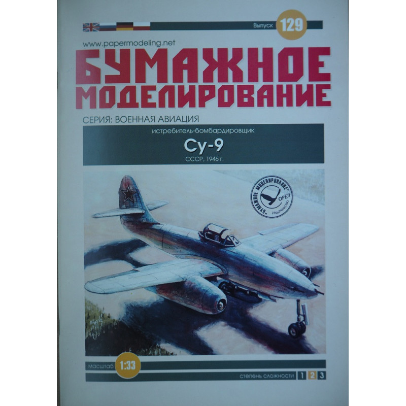 Сухой Су-9 – советский истребитель-бомбардировщик