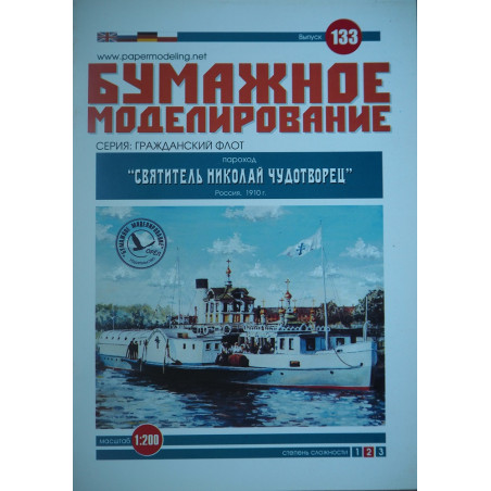 „Sviatitielj Nikolaj Čudotvoretc“ – Carinės Rusijos garlaivis - cerkvė