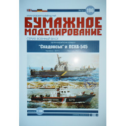 „Skadovsk“ ir PSKA-545 – TSRS/ Ukrainos ir Rusijos artileriniai kateriai