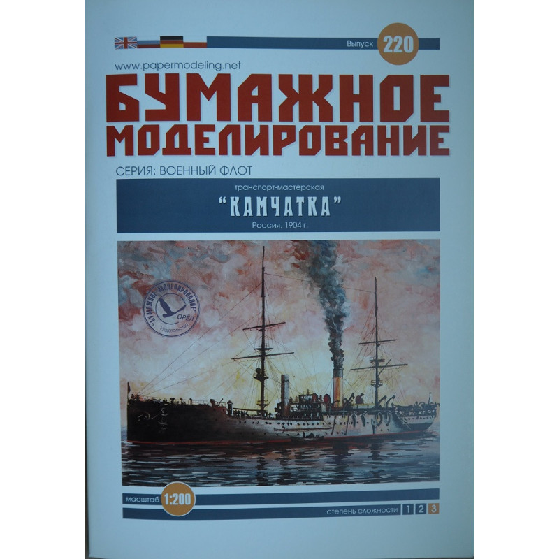 "Kamchatka" – The Tsarist Russian transport ship - workshop