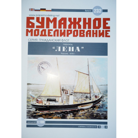 «Лена» — транспортный пароход