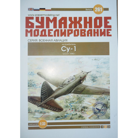 Сухой Су-1 – советский истребитель