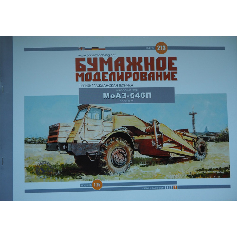 "MoAZ-546P" – the USSR single-axle tractor