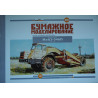 "MoAZ-546P" – the USSR single-axle tractor