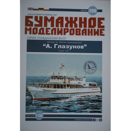 „A. Glazunov“ – TSRS 1430 projekto „Aleksandr Grin“tipo keleivinis šilumlaivis