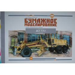 "DZ-143" – the USSR motor grader