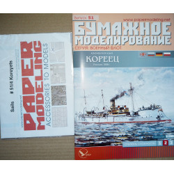 „Korėjec“ – Rusijos kanonierinis laivas – rinkinys