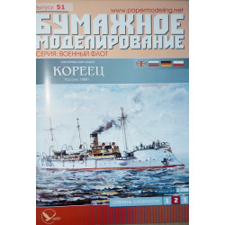 „Korėjec“ – Rusijos kanonierinis laivas – rinkinys