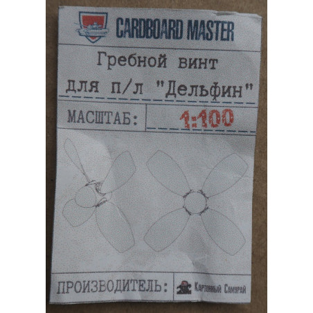 "Delfin" – the Russian submarine – a 3D printed screw propellers