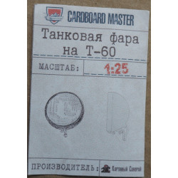 T-60 – TSRS lengvasis tankas – 3D spausdinta lempa