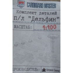 "Delfin" – the Russian submarine – a kit