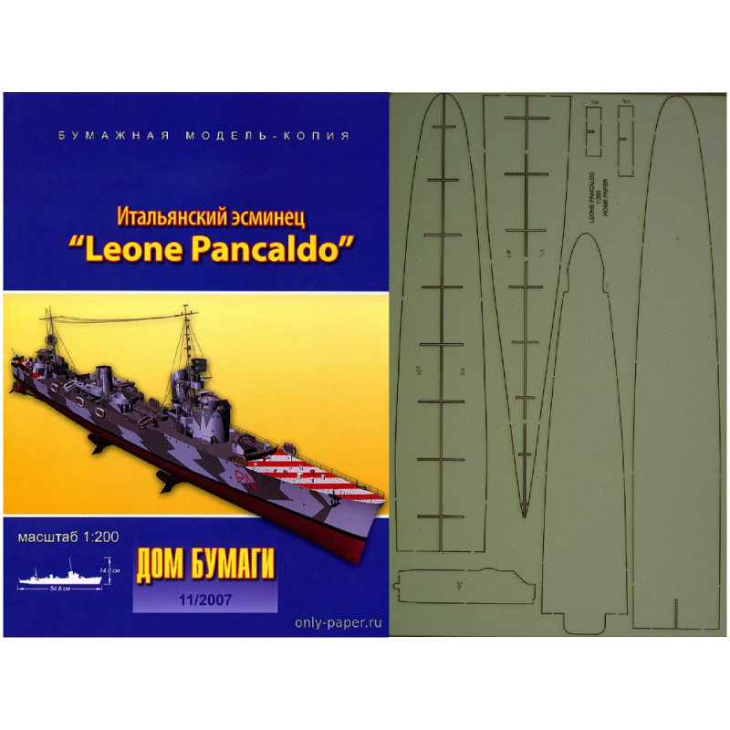 «Leone Pancaldo» - итальянский эскадренный миноносец – набор