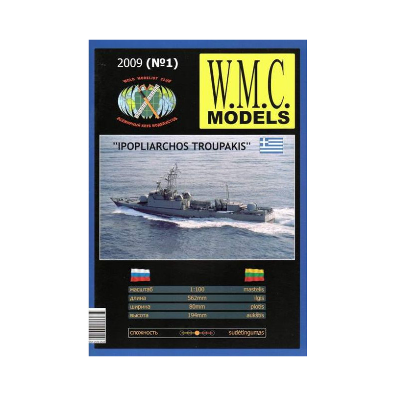 "Ipopliarchos Troupakis" - Graikijos didysis raketinis laivas "Ipopliarchos Troupakis" - Graikijos didysis raketinis laivas